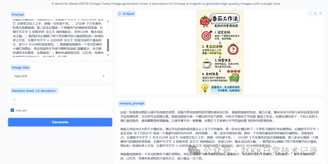 Baidu ERNIE-Image reproduction